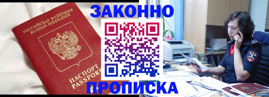 постоянная прописка по месту жительства в Североуральске